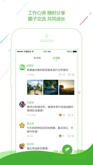 校本研修管理平台app v4.5.1 安卓免费最新版 2