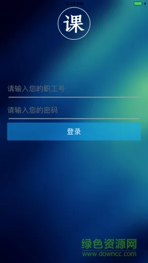 燕云伴课教师版 v1.0 安卓版 0