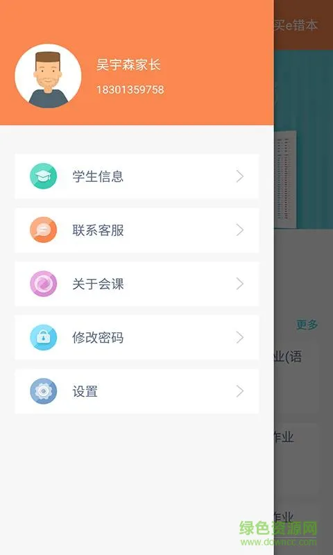 会课家长端手机版 v2.2.4 安卓最新版 0