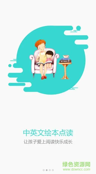 小孩子点读沪教版app v5.2.2 安卓版 1