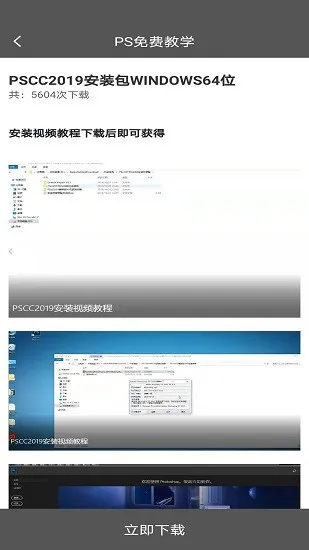 ps免费教学网 v1.0.5 安卓版 3