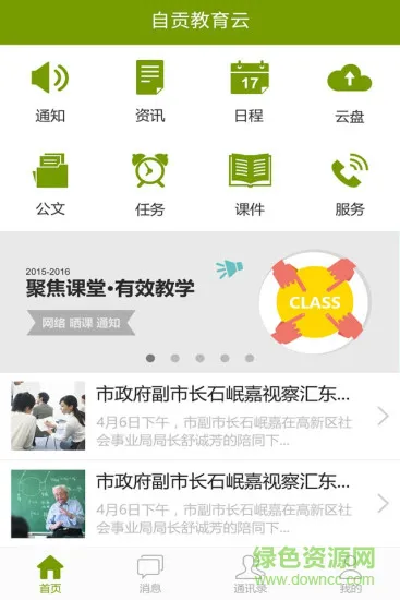 自贡教育云app