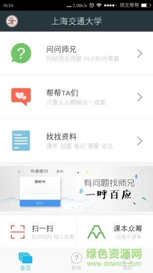 师兄帮帮手机版 v4.1.3 安卓官方安装最新版 3