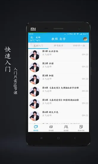 吉他自学软件 v4.2.3 安卓中文版 0