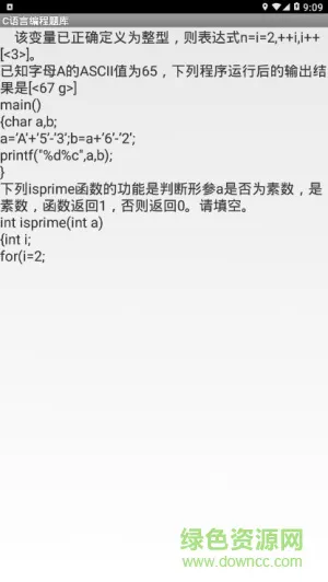 C语言编程题库 v1.0 安卓完整版 1