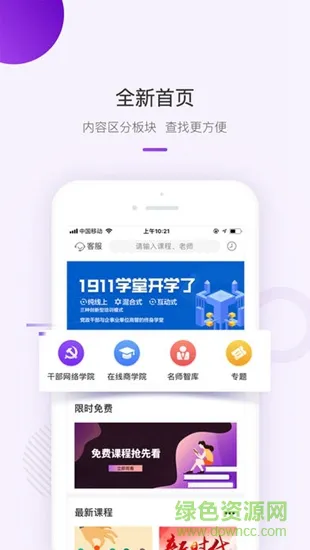 清华大学1911学堂 v9.1.6 安卓版 0