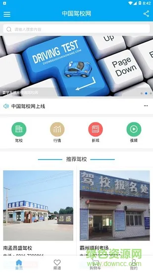 中国驾校网app下载