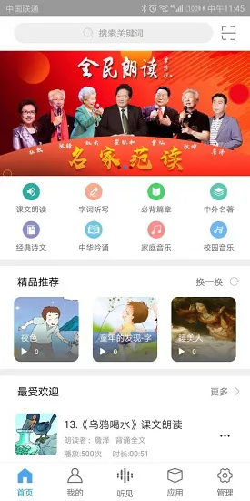 听见时代app(智能点读机) v1.7.4 安卓版 3