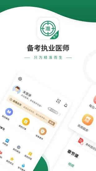 执业医师优题库app v4.85 安卓版 3