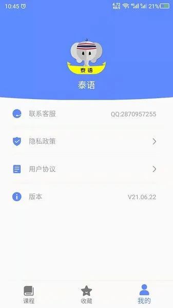 天天泰语最新版 v22.05.09 安卓版 2