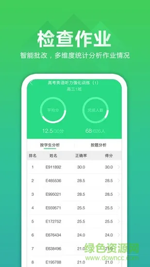 听力百分百教师端app v1.0.8 安卓版 1