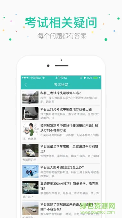 元贝驾考科目三路考视频 v3.3.1 安卓最新版 2