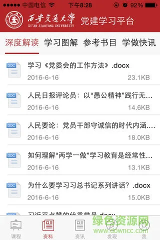 西安交通大学党建平台(交大学习平台) v1.0.5 安卓版 0