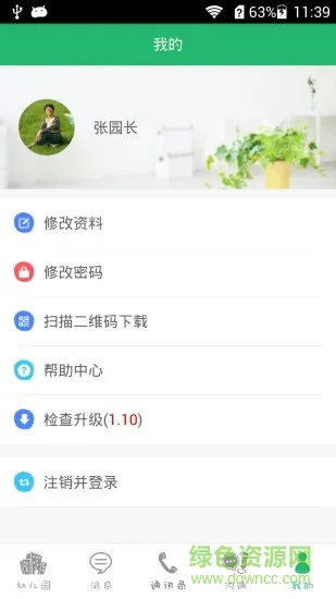 聪明豆教师版 v1.16 安卓版 2