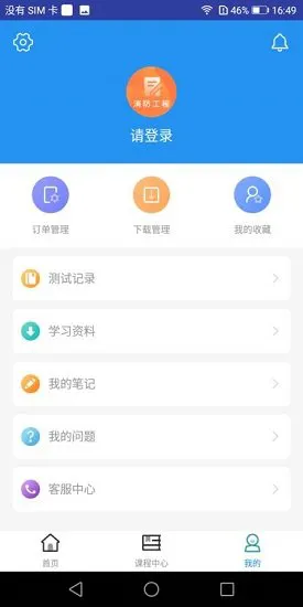 一级消防工程师题库软件 v1.0.0 安卓版 3