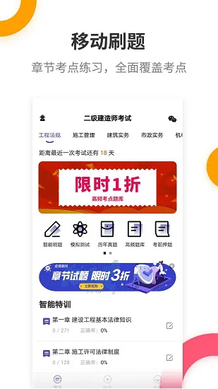 二级建造师考试提分王 v2.8.5 安卓版 1
