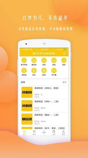 黑马艺术学校app最新版 v3.1.20 安卓版 0