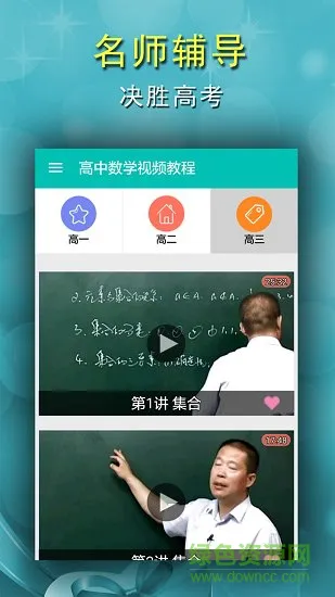 高中数学视频教程软件 v2.4 安卓版 2