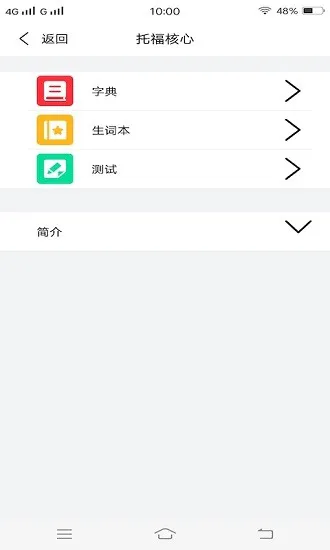 每日单词背背背 v1.7 安卓版 1