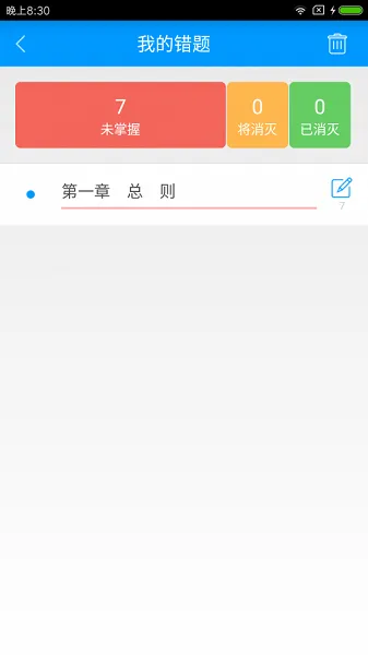 二级结构工程师备考宝典 v3.0.0 安卓最新版 3