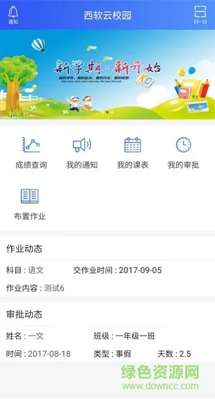西软云校园(家校通) v2.0 安卓版 0