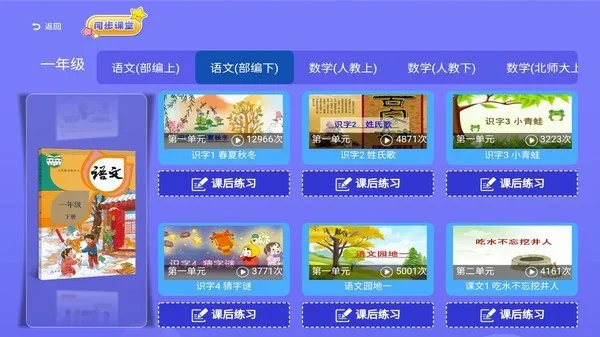 三及第全优课堂官方版 v1.1.8 安卓最新版 2