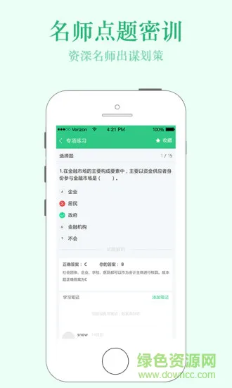 才士网校教师公开课 v1.0.3 安卓版 0