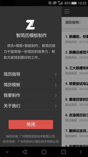 智简历模板制作软件 v3.2 安卓版 3