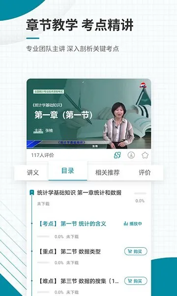 统计师准题库 v4.87 安卓版 1