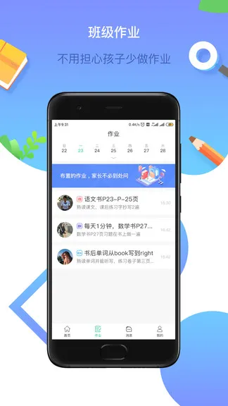 润林校园app家长端 v2.3.2 安卓版 0