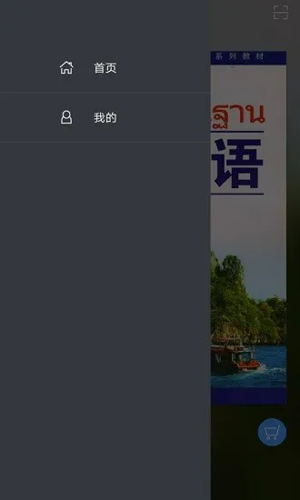 基础泰语3app v2.84.112 安卓版 2