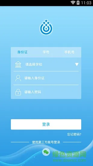 五维学子app下载及安装