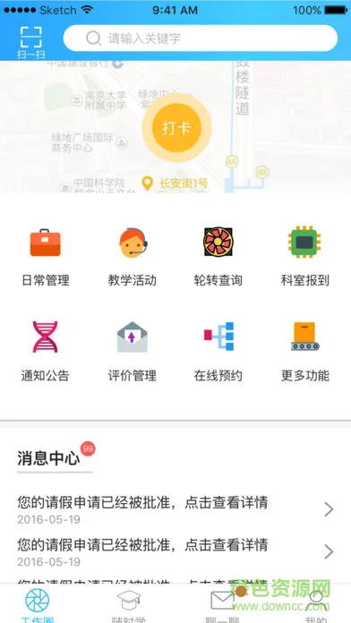 南京鼓楼医院教学平台 v1.32.00 安卓版 3