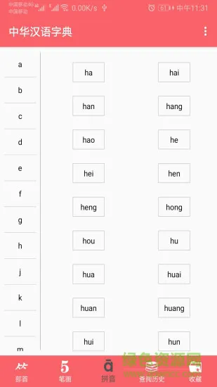 中华汉语字典手机版 v1.032 安卓版 0