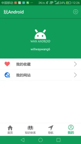 玩Android app v1.2.4 安卓版 6