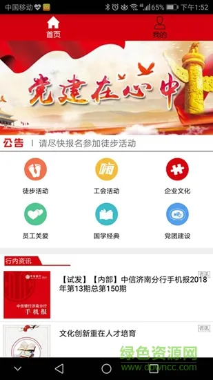 亨通党建平台app