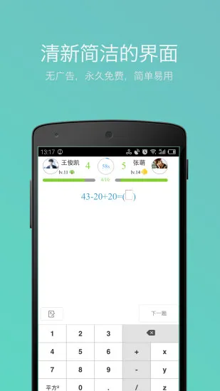 速算总动员学生端 v3.9.72 安卓版 0