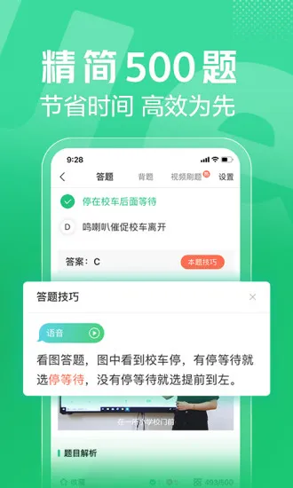 驾校一点通科目四模拟考试题app v12.2.1 安卓版 1