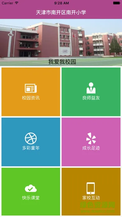 南开小学云屏app