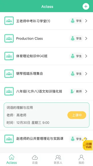 aclass教学助手 v2.6.0 安卓版 2