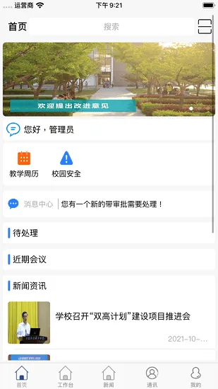 智慧日职门户官方版 v3.0.5 安卓版 1