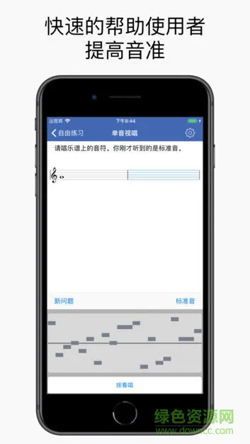 听音练耳软件 v1.0.0 安卓版 2