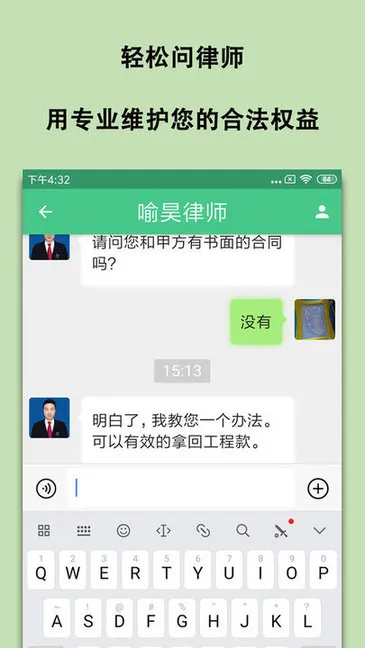 轻松问律师app下载