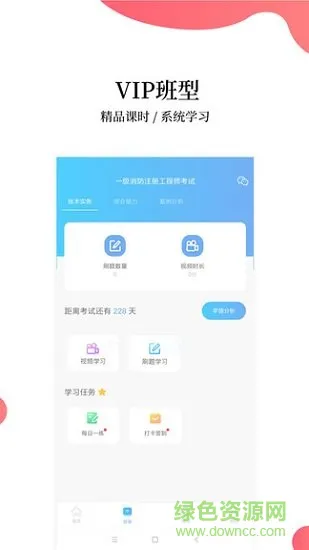 注册消防工程师题库官方版 v2.8.1 安卓最新版 0