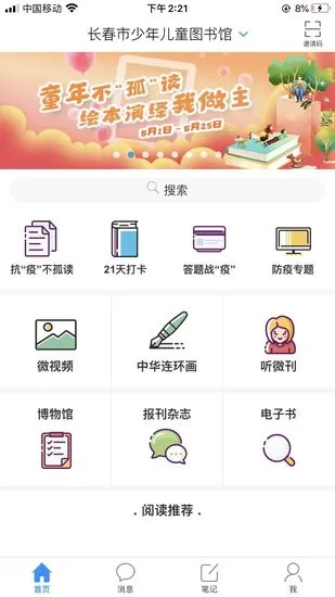 长春市少年儿童图书馆 v1.2 安卓版 1