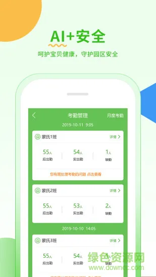 小童园丁版app v3.2.5 安卓版 3