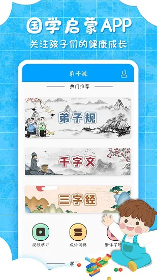 弟子规儿童启蒙 v9.5.9 安卓版 2