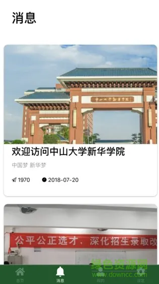 中大新华学院app v1.0.7 安卓版 0
