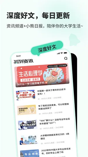 智慧树mooc平台app(知到) v4.8.5 安卓版 4