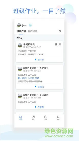 班级小管家学生版 v2.7.1 安卓版 3
